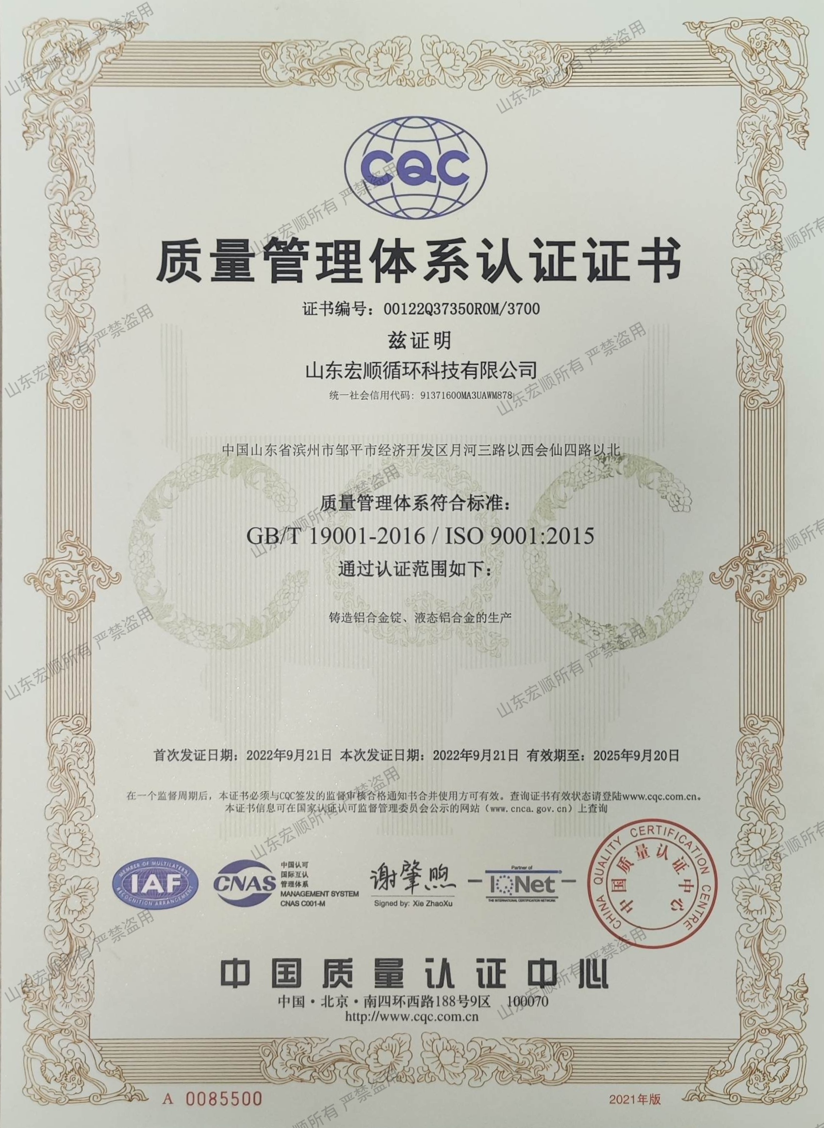 9001质量认证证书 9001质量认证证书