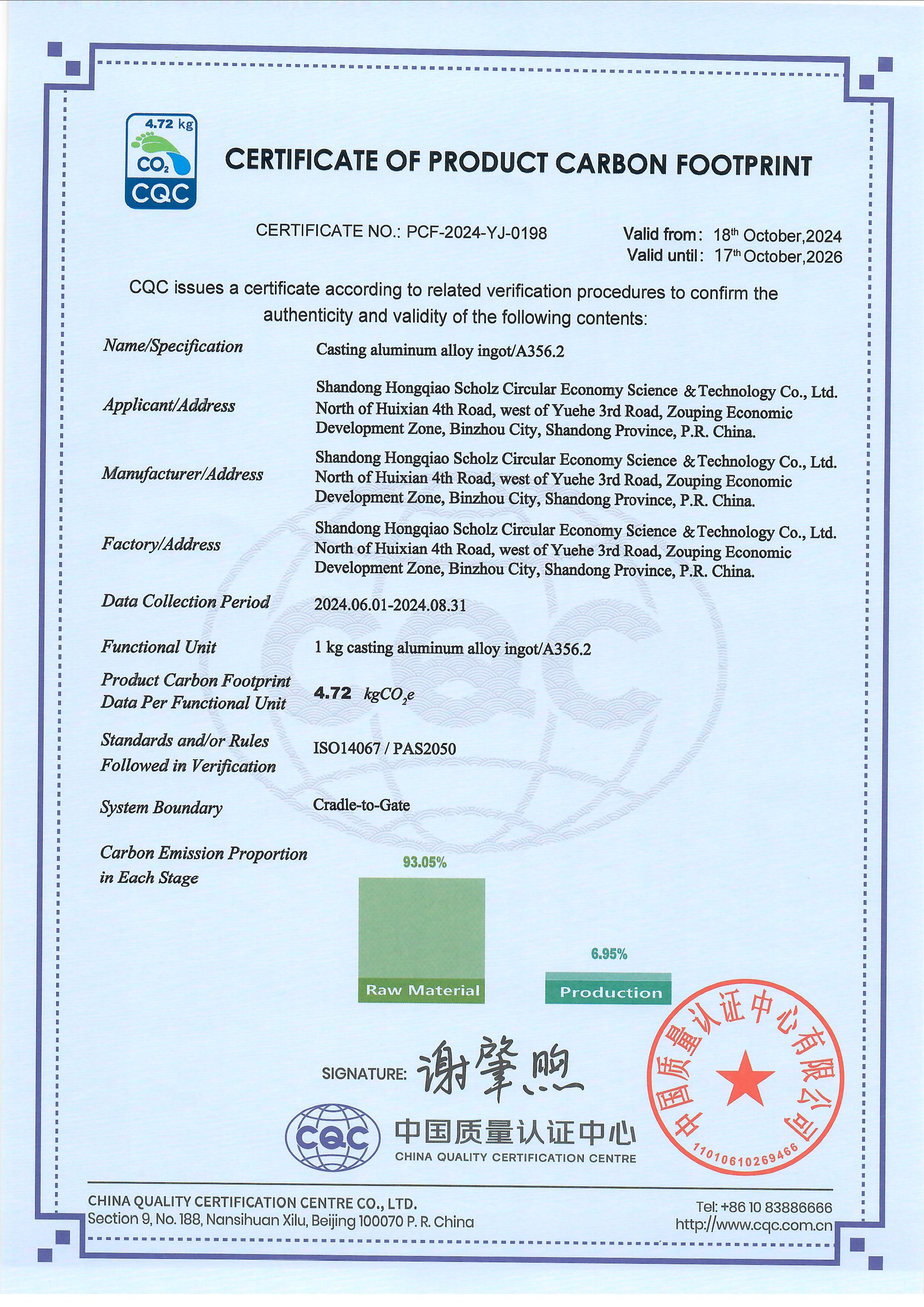 山东宏顺循环科技有限公司产品碳足迹证书_页面_2